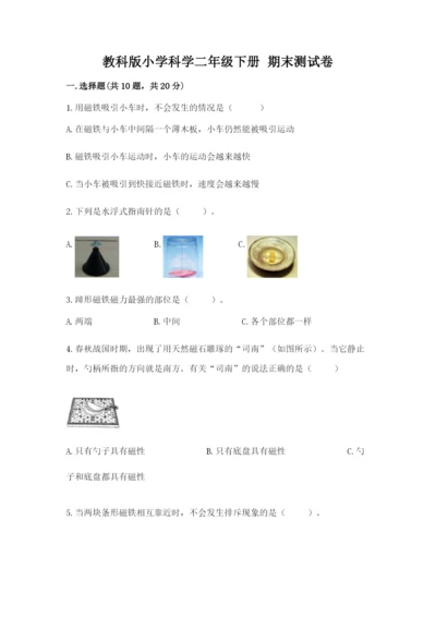 教科版小学科学二年级下册 期末测试卷含答案（考试直接用）.docx