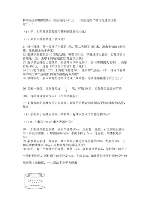 六年级小升初数学解决问题50道带答案（名师推荐）.docx