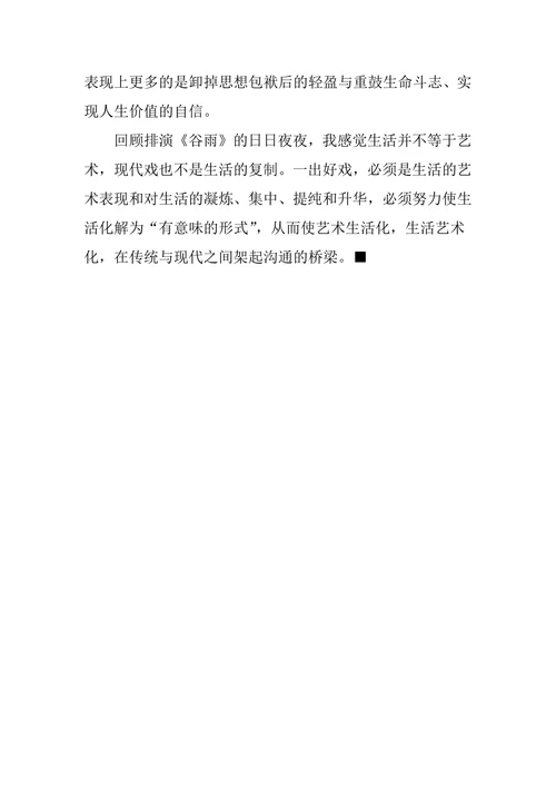 在传统与现代之间