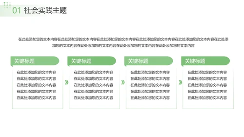 绿色大学生暑假社会实践报告汇报PPT模板