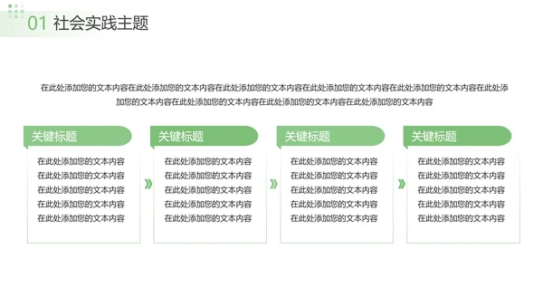 绿色大学生暑假社会实践报告汇报PPT模板