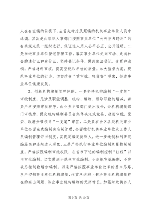 全省人事编制会议传达提纲 (2).docx