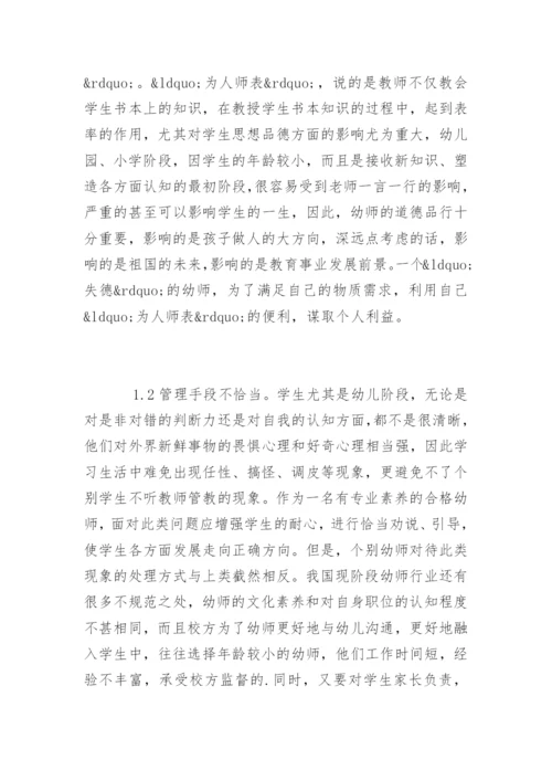 学前教育专业毕业论文开题报告参考.docx