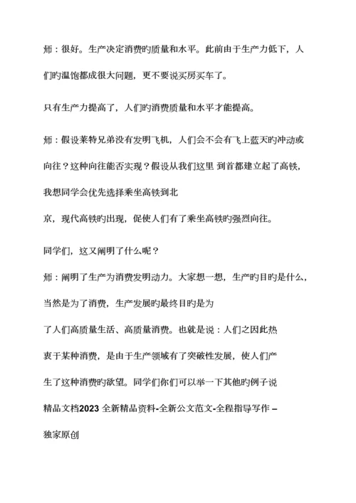2023年初中政治面试教案.docx