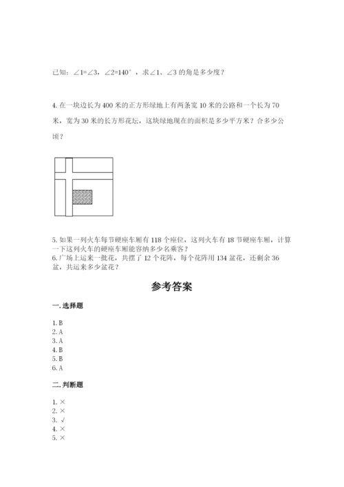 人教版四年级上册数学 期末测试卷（满分必刷）.docx