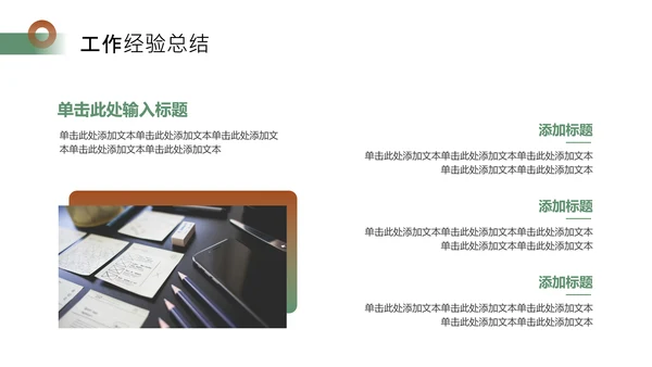 绿色简约风工作总结PPT模板