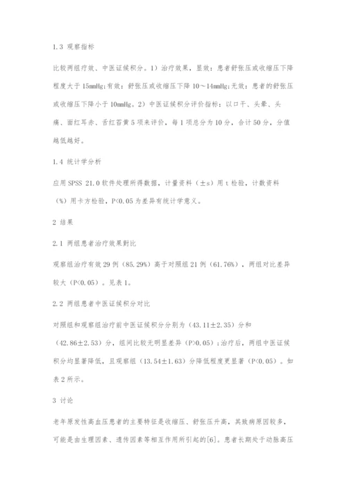 中医辅以耳穴贴压和针灸技术治疗老年原发性高血压患者的疗效观察.docx