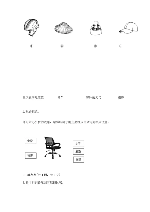 教科版二年级上册科学期末测试卷附参考答案（培优a卷）.docx