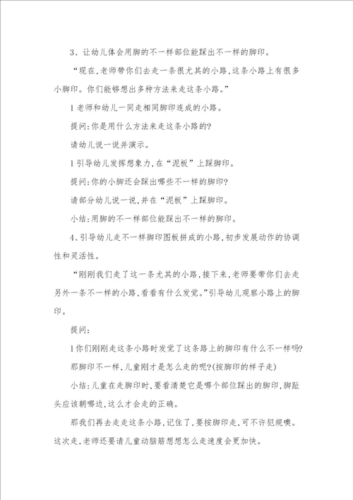 小班健康有趣的脚印教案反思