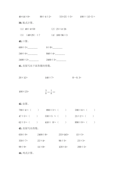 三年级下册数学计算题50道【历年真题】.docx