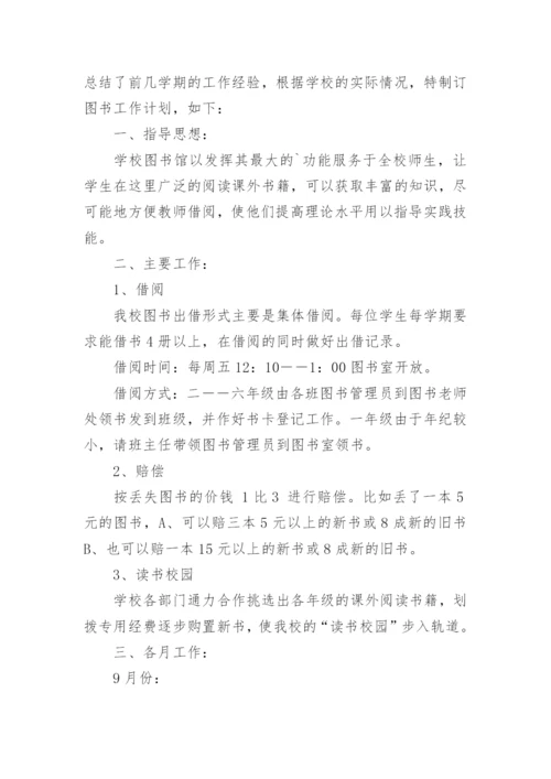 图书管理工作计划_3.docx