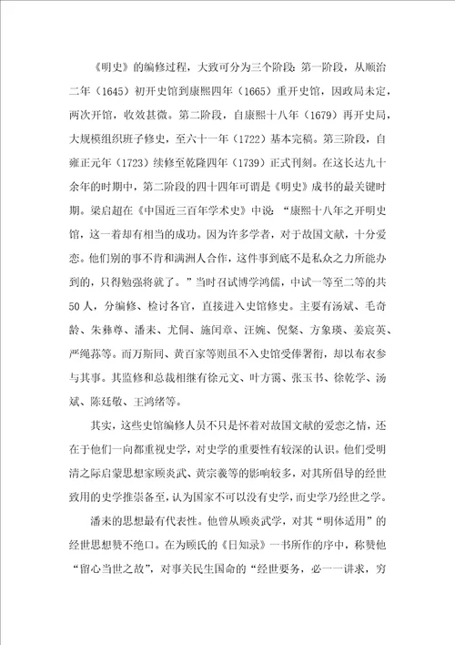 史馆馆臣的史学思想研究论文