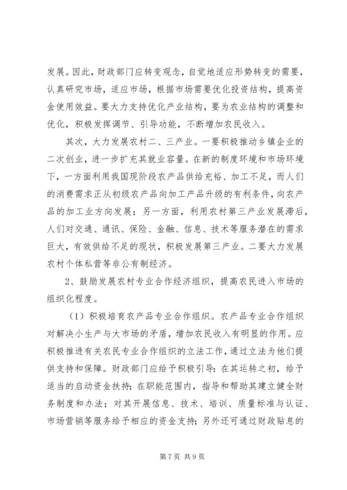 促进我国农民增收的财税对策 (4).docx