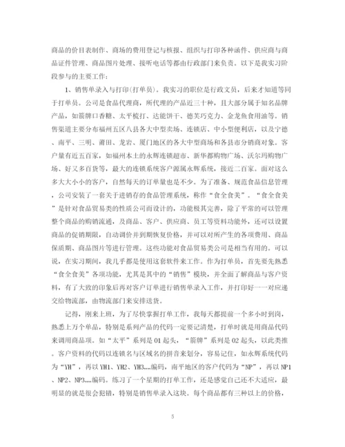 精编之文员实习计划范文3篇.docx