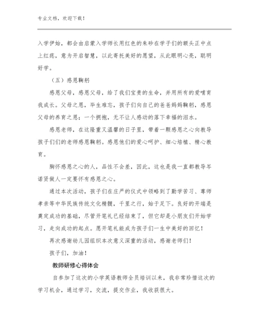 教师研修心得体会例文15篇.docx