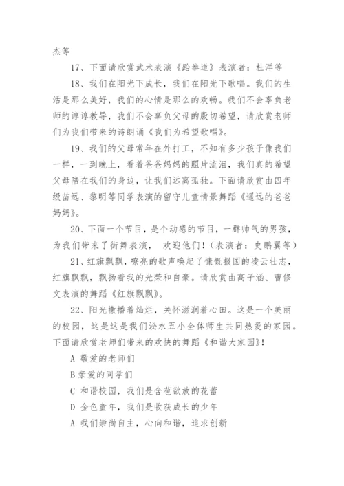 班级六一联欢会主持词.docx