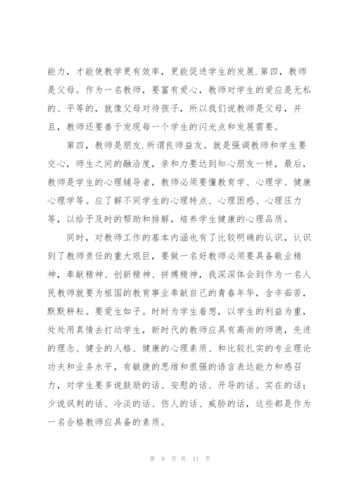 教师岗前培训收获心得体会范文.docx