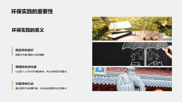 环保行动先锋