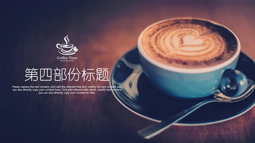 西餐厅咖啡产品介绍下午茶咖啡厅PPT模板