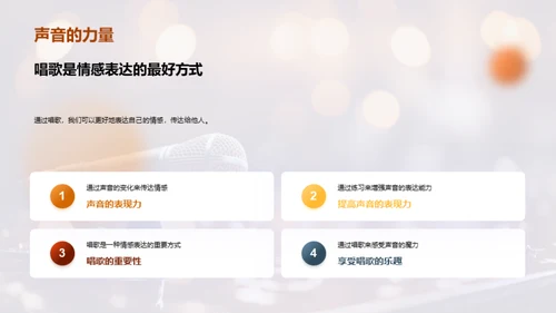 声音塑造情感