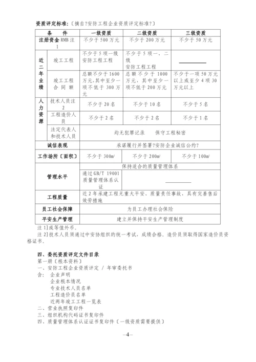 安防工程企业资质申报资料汇编.docx