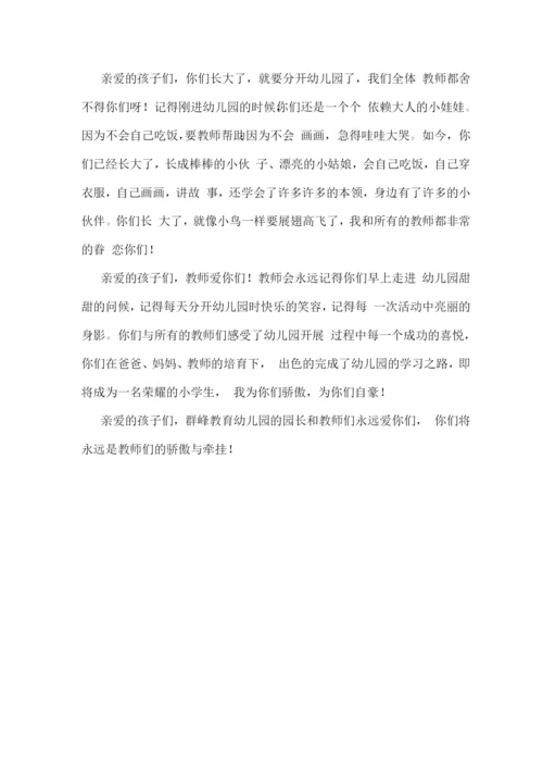 幼儿园成功举行毕业典礼策划方案.docx