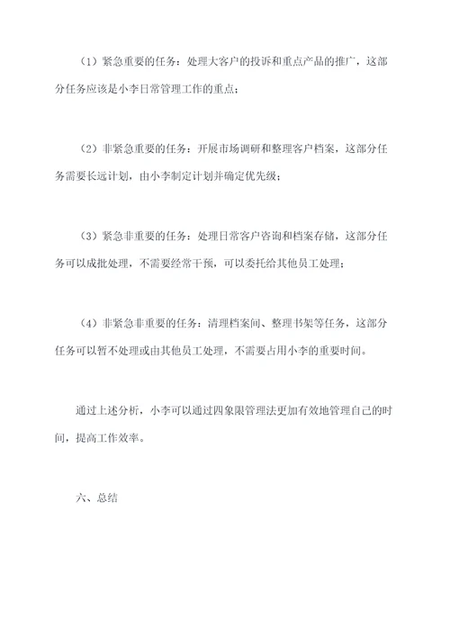 四象限管理法教学课件