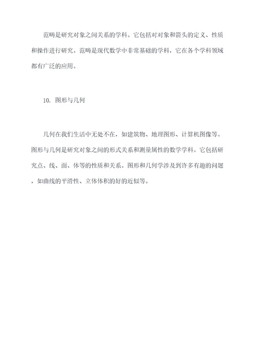 数学学科中的趣味知识点