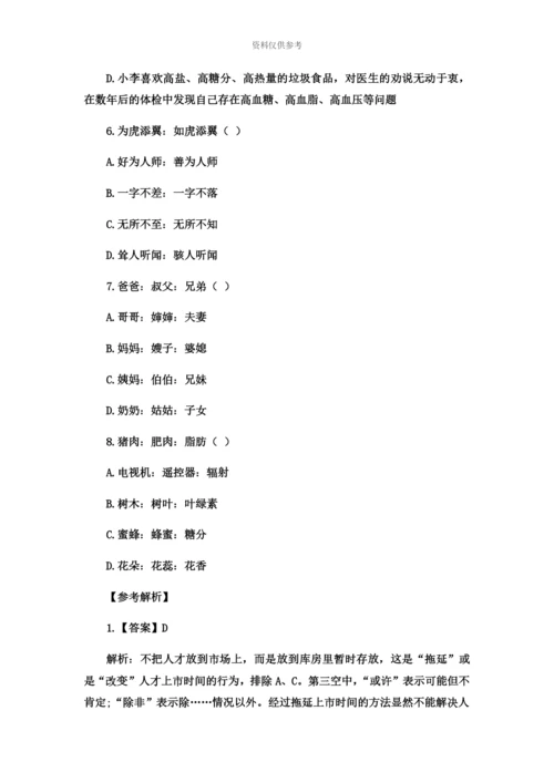 下半年四川省招警考试行测试题及答案解析10.9.docx