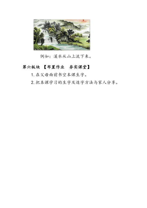 4《日月水火》第一课时（教案）