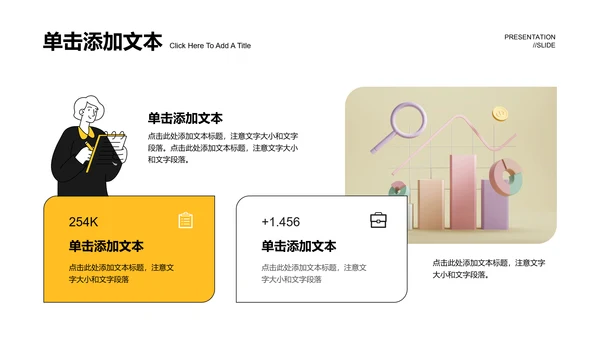 黄色扁平风格数据汇报通用PPT演示模板