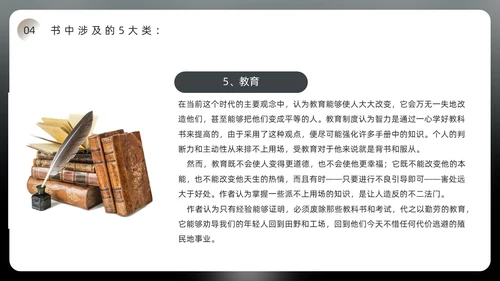 黑色简约风乌合之众读书分享会PPT模板