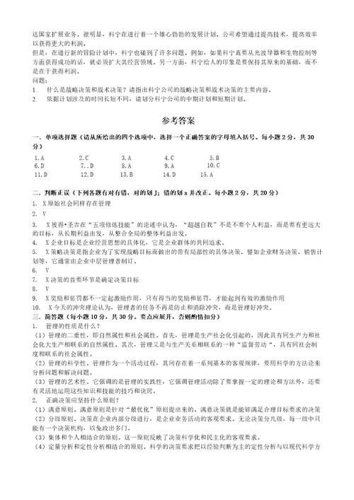 管理学基础考题答案