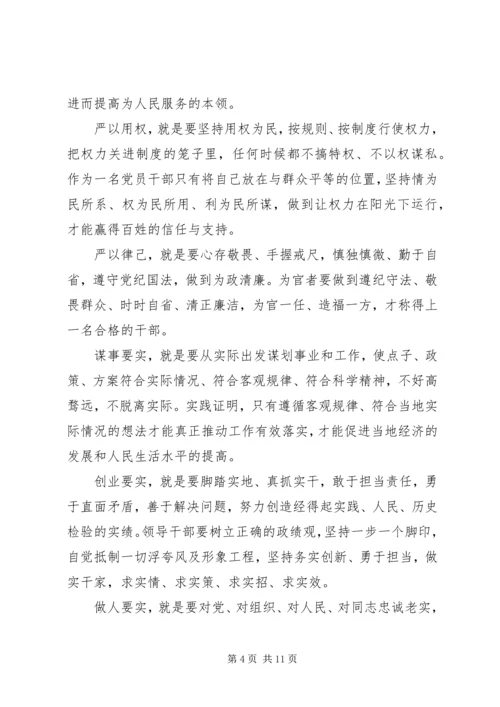 公安民警三严三实专题教育材料3篇.docx