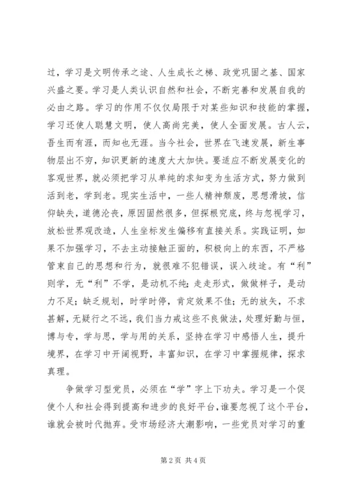 争做学习型党员心得体会.docx