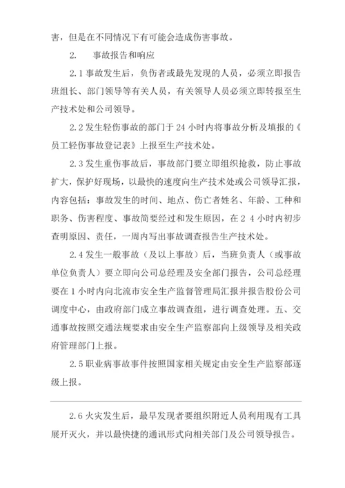 公司事故管理制度.docx