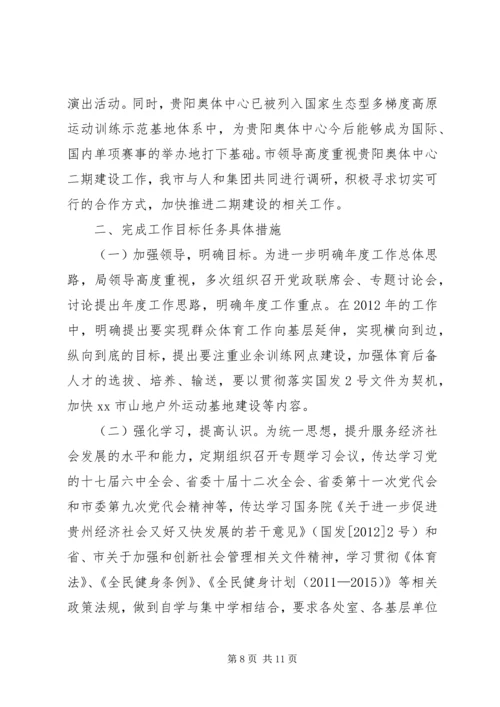市体育局工作报告 (2).docx