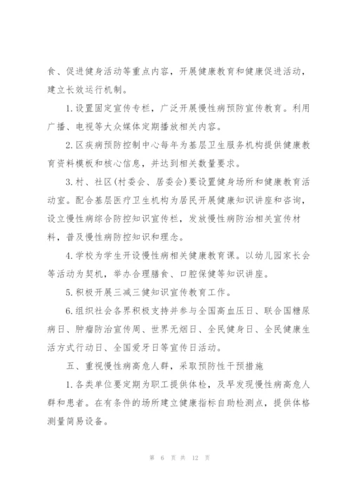 慢病计划 2020年慢病计划3篇.docx