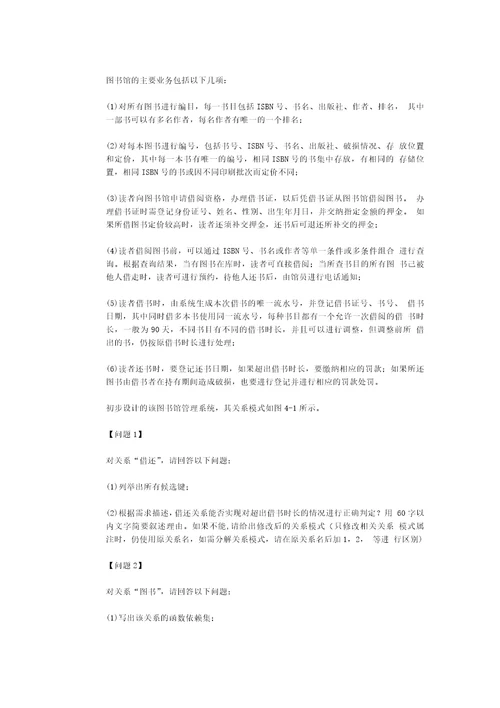 2014年上半年数据库系统工程师考试下午真题答案共10页