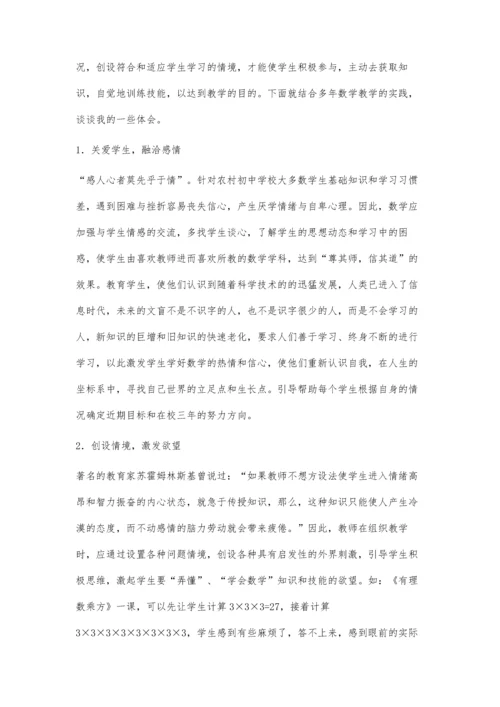 浅谈数学教学中学生学习积极性的调动.docx