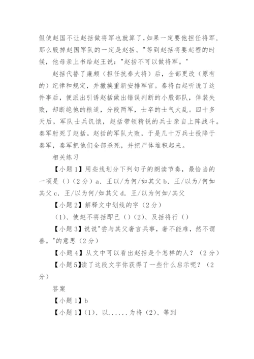 纸上谈兵文言文及其翻译.docx