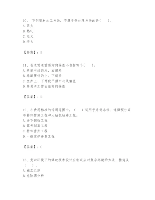 2024年一级建造师之一建矿业工程实务题库加答案.docx