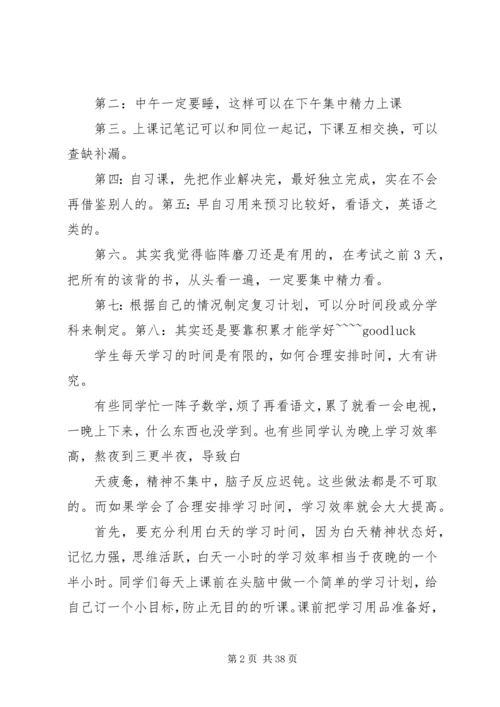 高中学习如何安排时间.docx