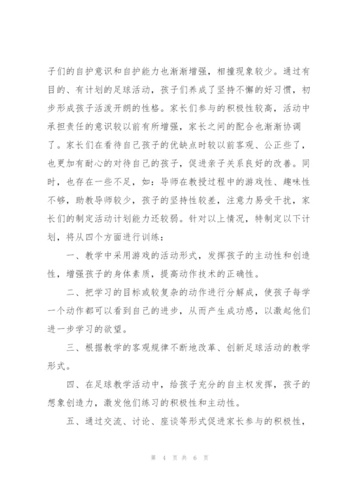 足球社团活动小学生总结范文大全.docx