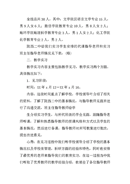 师范类英语教育 实习总结