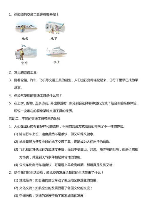 （核心素养目标）11.1 四通发达的交通  第一课时  教案设计