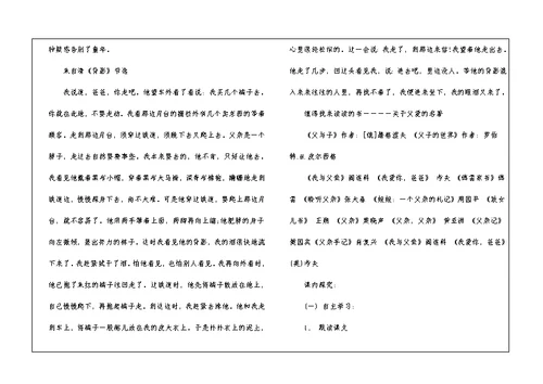 七年级下册《爸爸的花儿落了》导学案