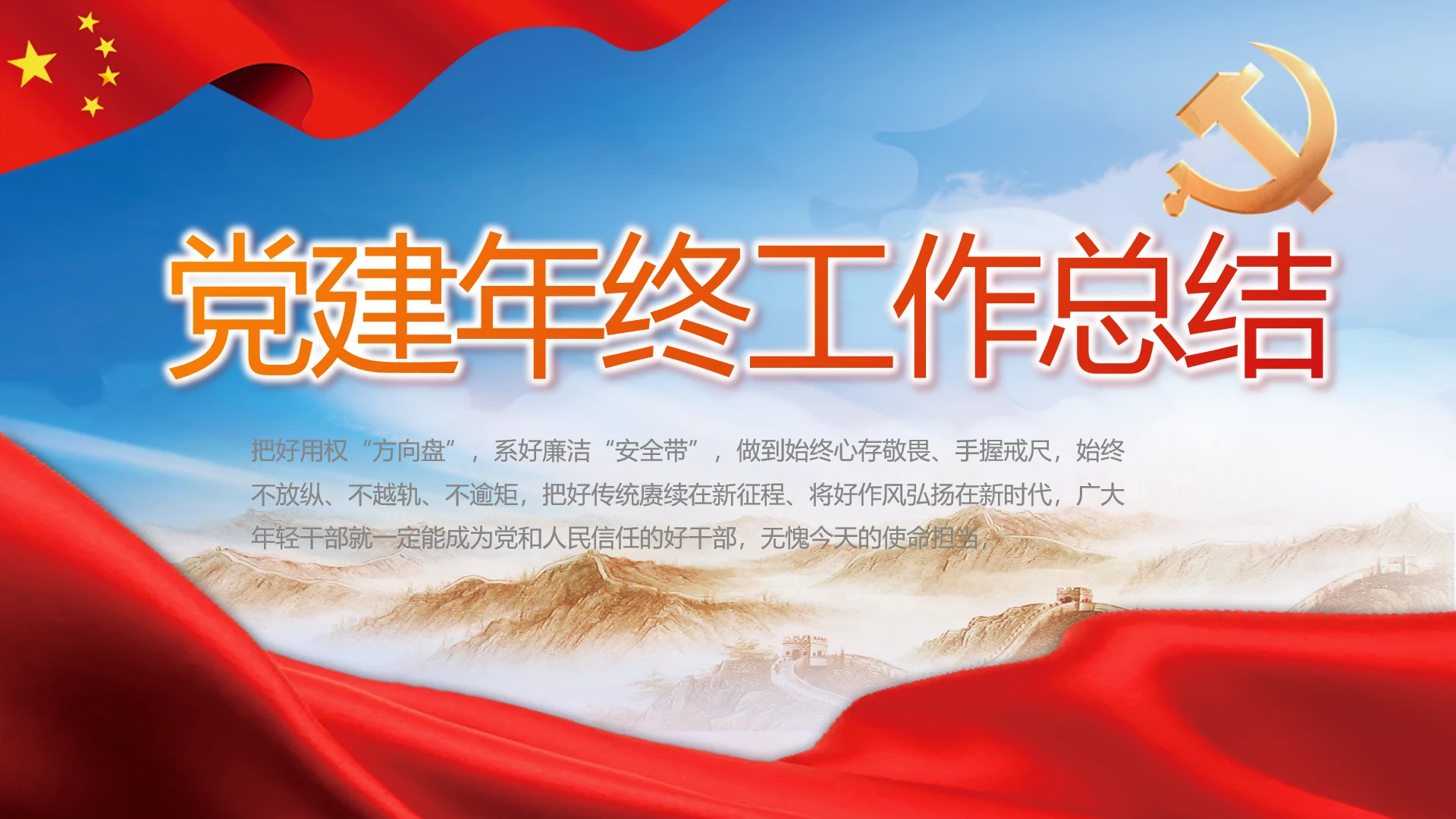 党建党支部年终工作总结汇报PPT党课