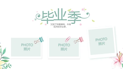致青春毕业季青春毕业纪念册PPT