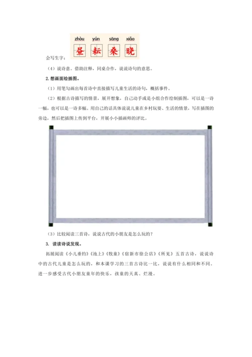 统编版五年级语文下册第一单元单元整体作业设计